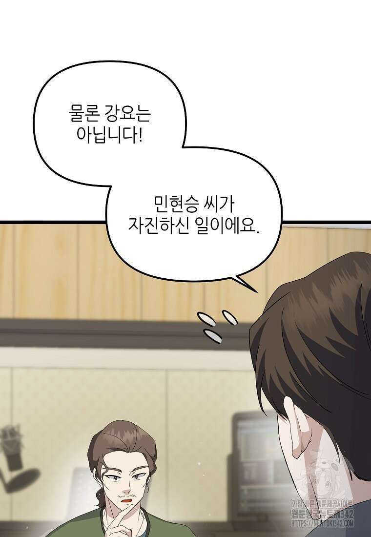 망나니 천재 작곡가 회귀하다 4화 5
