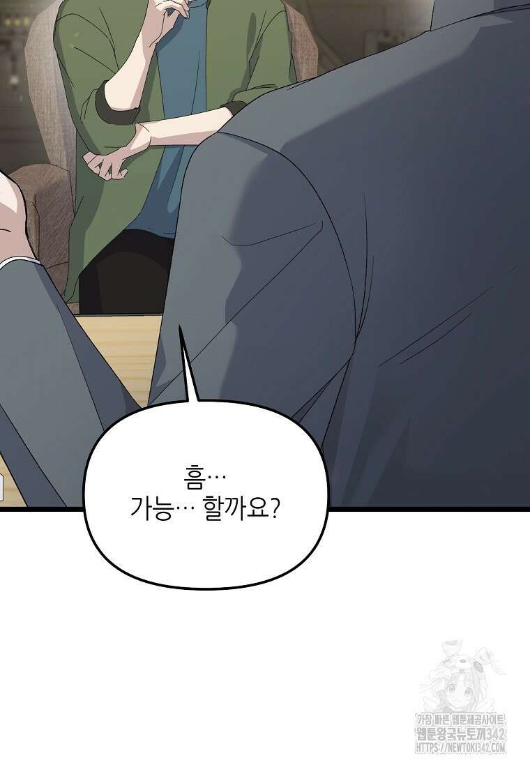 망나니 천재 작곡가 회귀하다 4화 6