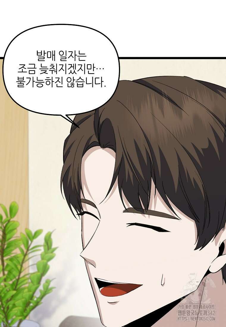 망나니 천재 작곡가 회귀하다 4화 7
