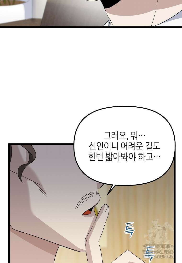 망나니 천재 작곡가 회귀하다 4화 8