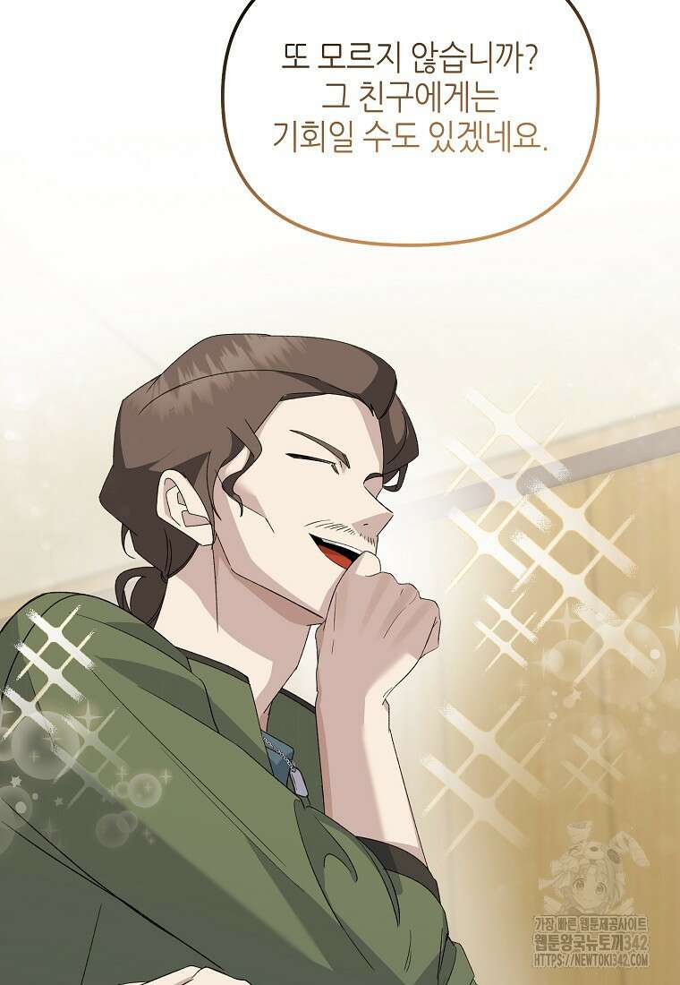 망나니 천재 작곡가 회귀하다 4화 10