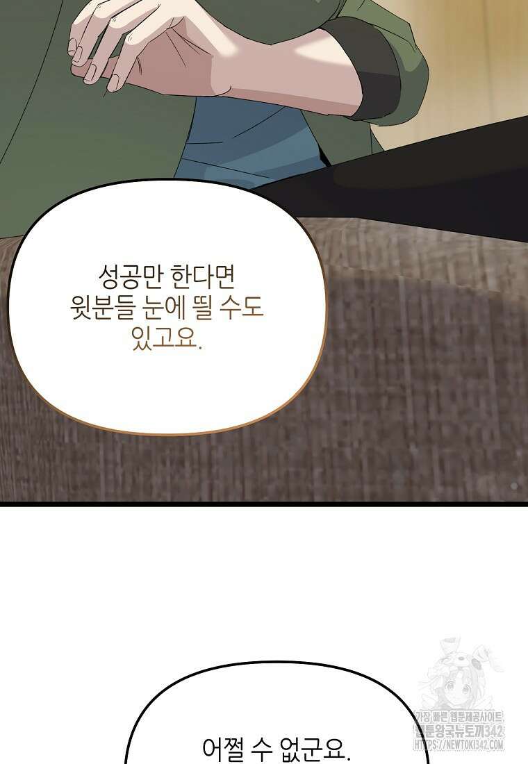 망나니 천재 작곡가 회귀하다 4화 11