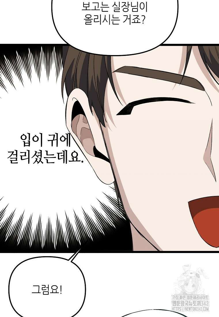 망나니 천재 작곡가 회귀하다 4화 12