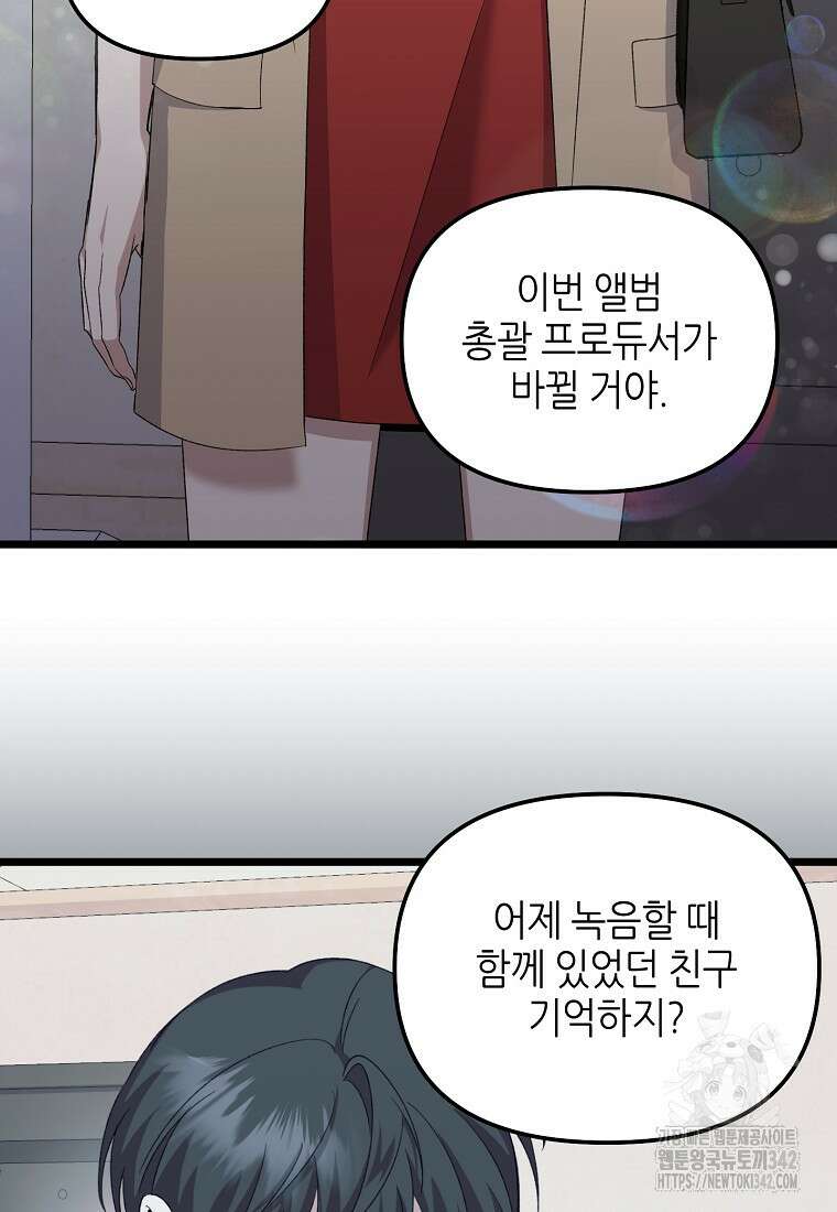 망나니 천재 작곡가 회귀하다 4화 15