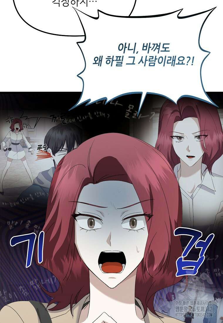 망나니 천재 작곡가 회귀하다 4화 17