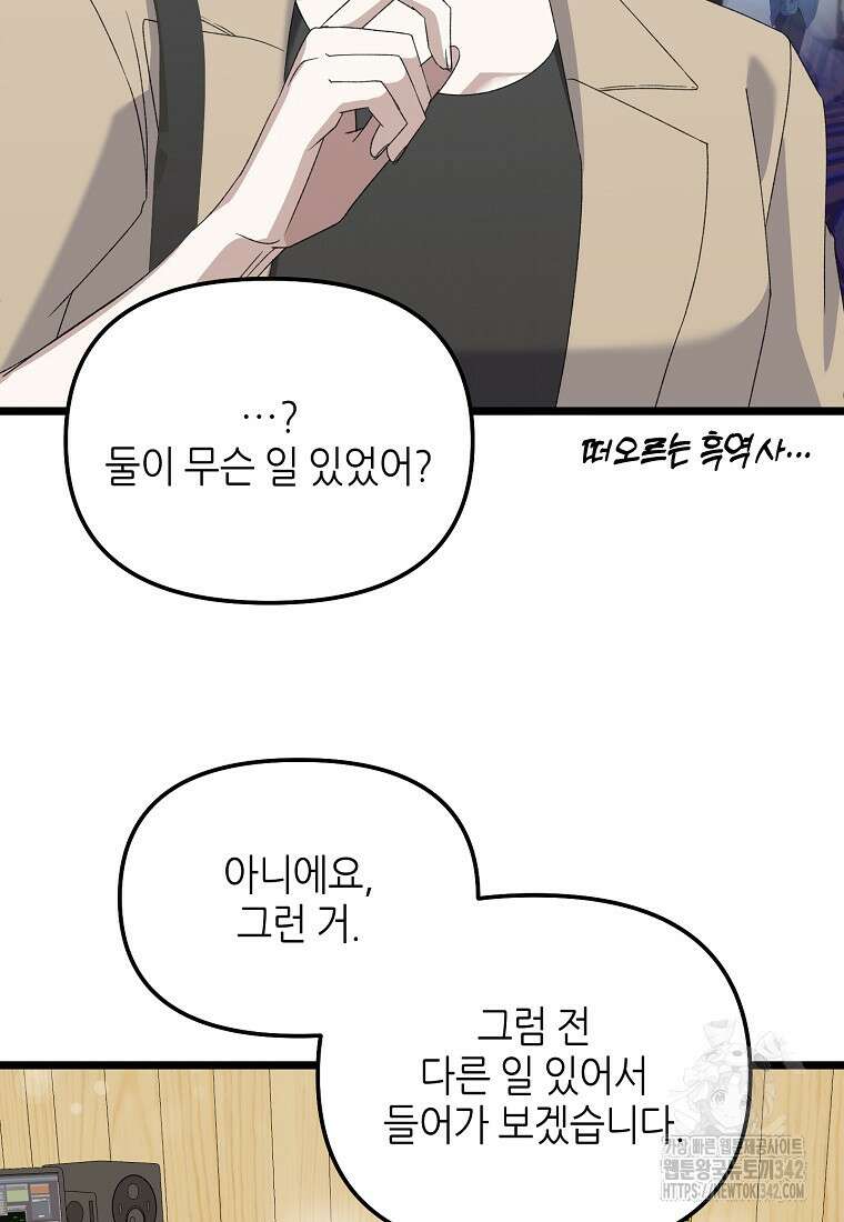 망나니 천재 작곡가 회귀하다 4화 18