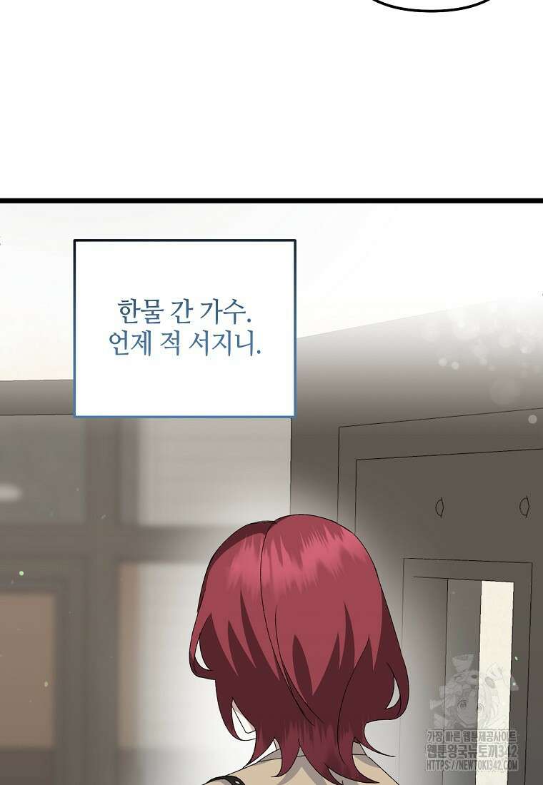 망나니 천재 작곡가 회귀하다 4화 20