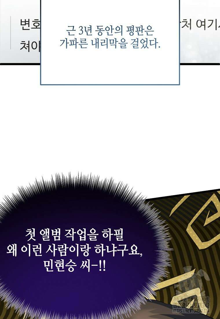 망나니 천재 작곡가 회귀하다 4화 23