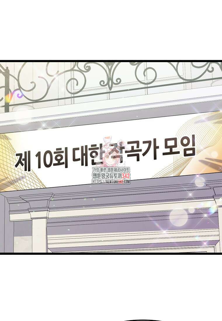 망나니 천재 작곡가 회귀하다 14화 1