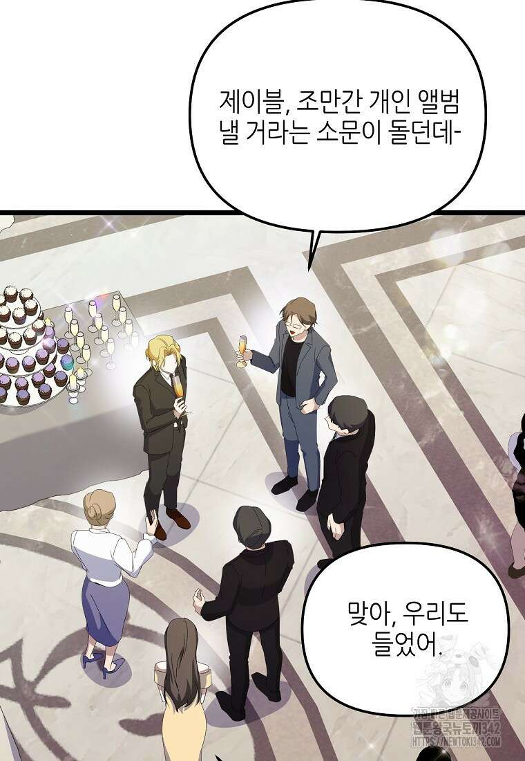 망나니 천재 작곡가 회귀하다 14화 2