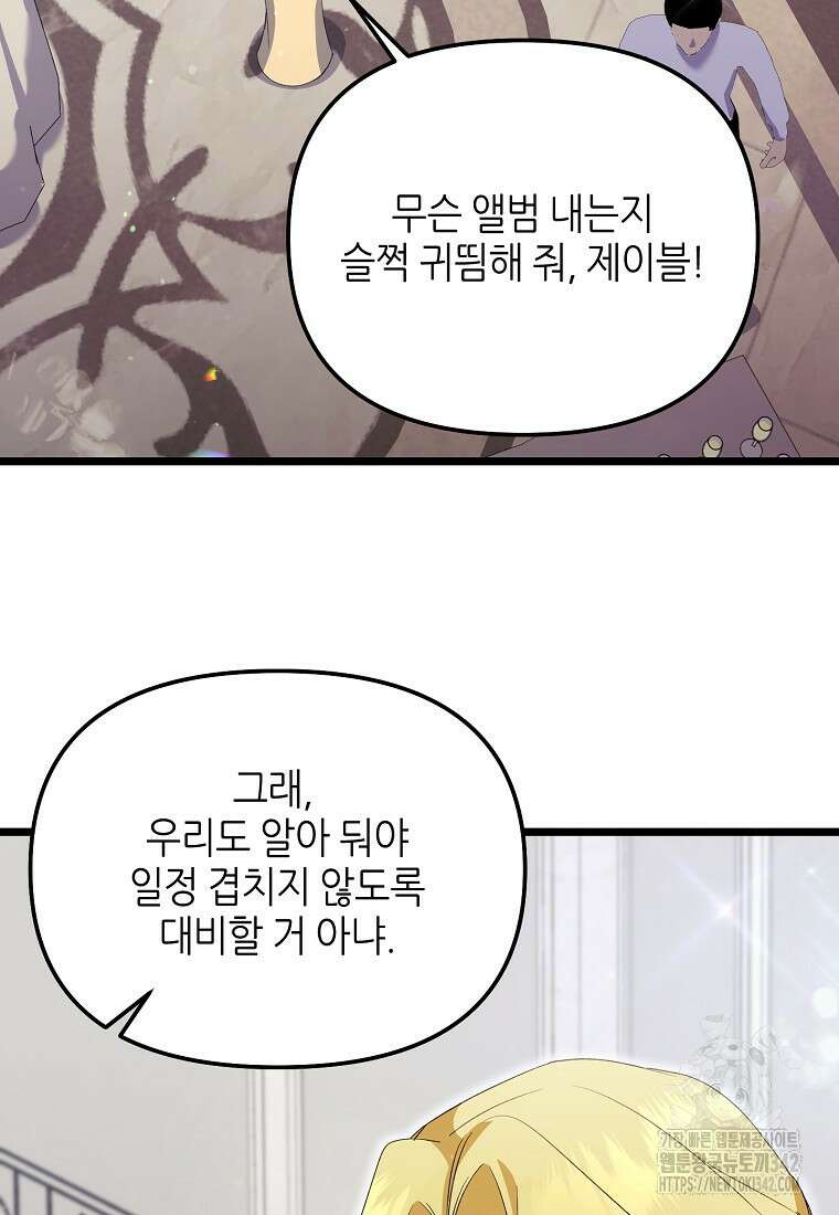 망나니 천재 작곡가 회귀하다 14화 3