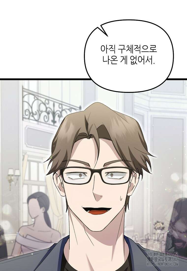 망나니 천재 작곡가 회귀하다 14화 5