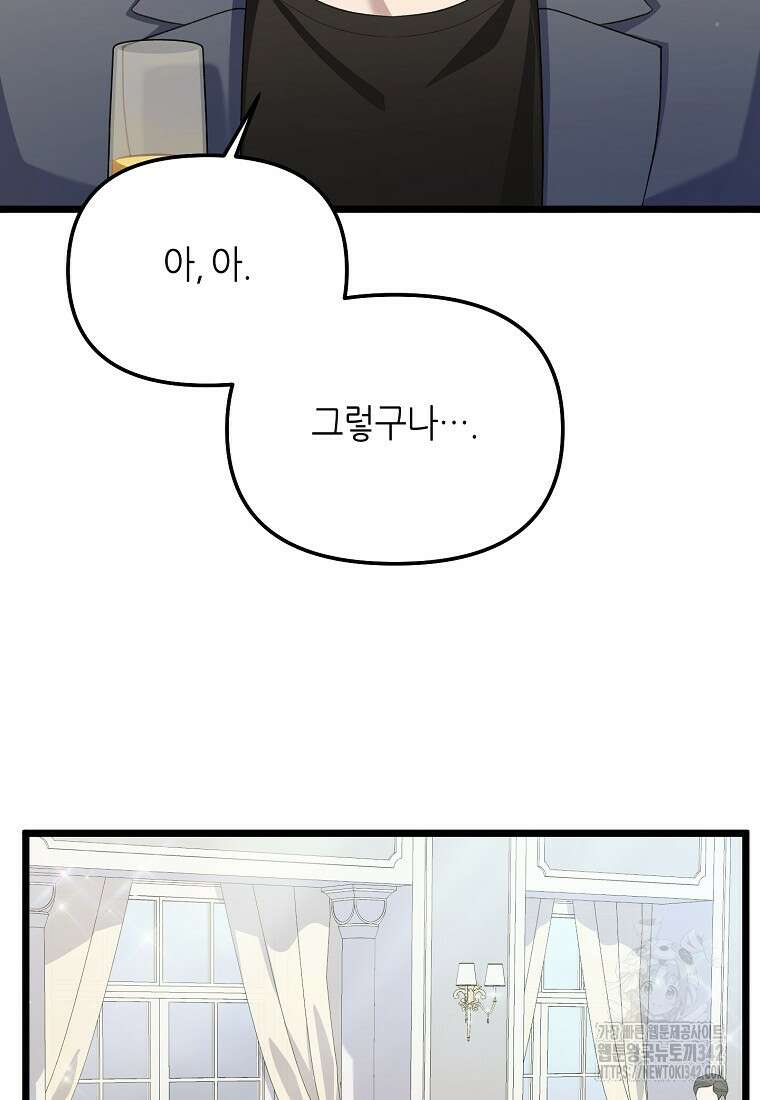 망나니 천재 작곡가 회귀하다 14화 6