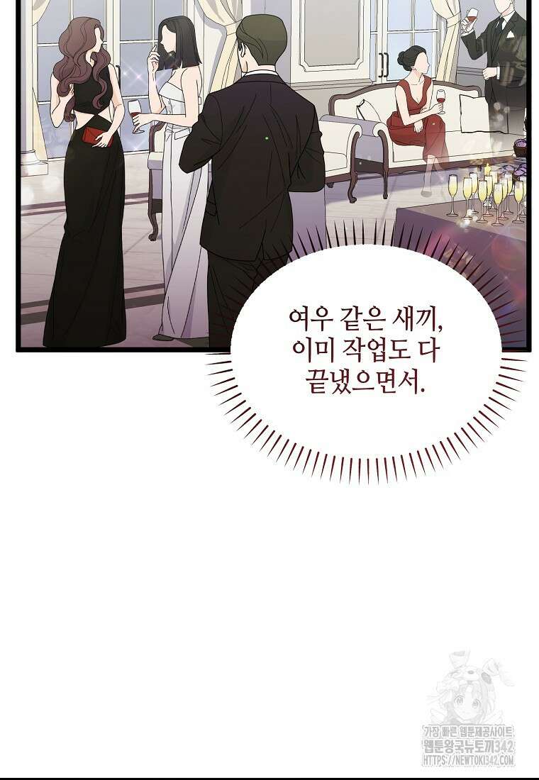 망나니 천재 작곡가 회귀하다 14화 7