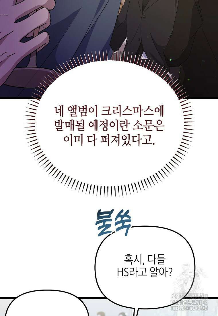 망나니 천재 작곡가 회귀하다 14화 9