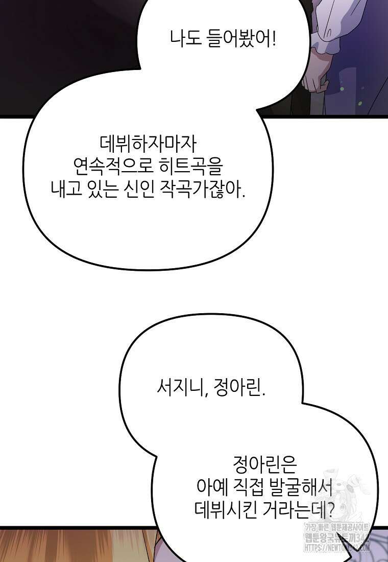 망나니 천재 작곡가 회귀하다 14화 11