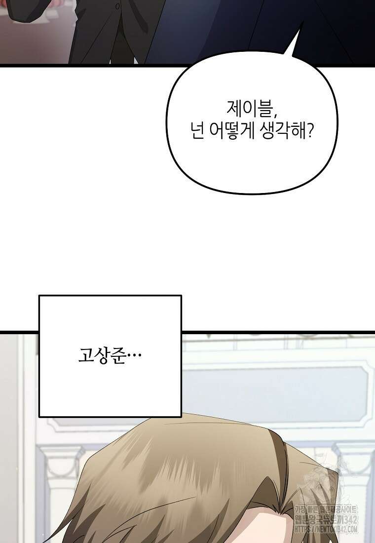 망나니 천재 작곡가 회귀하다 14화 14