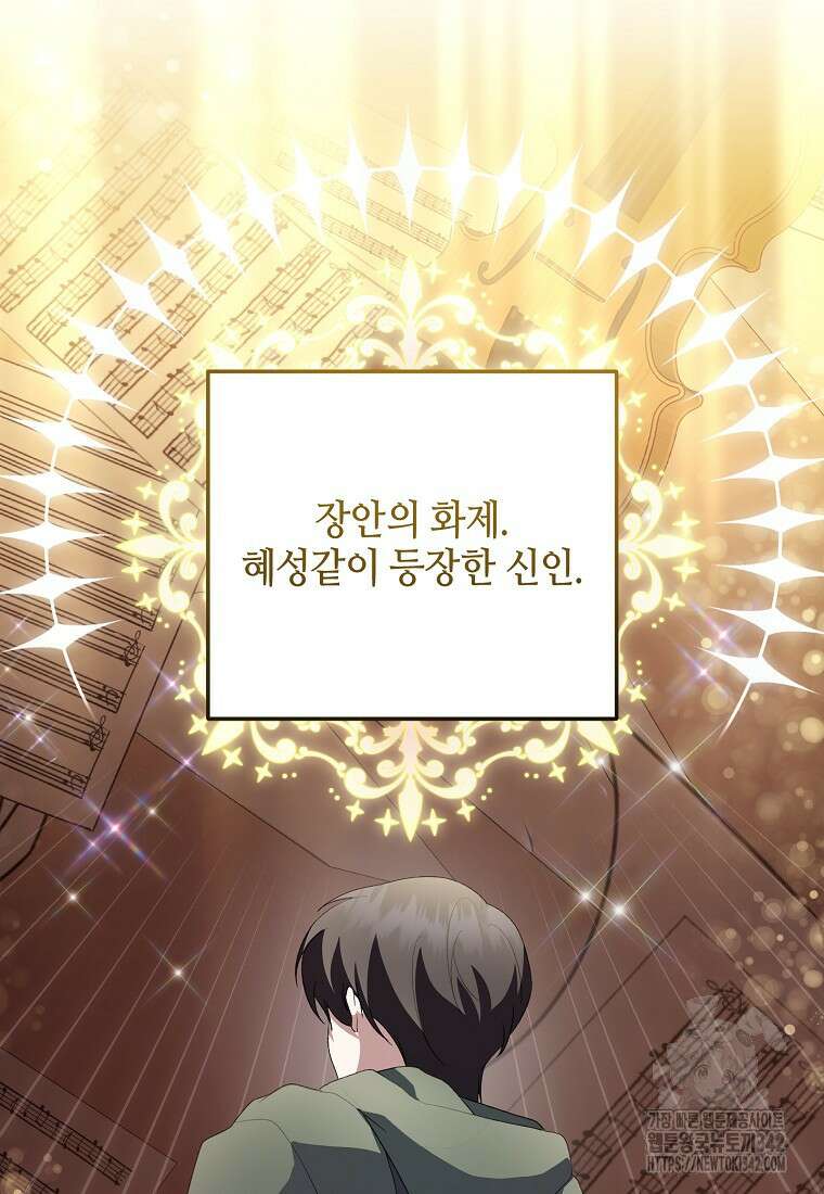 망나니 천재 작곡가 회귀하다 14화 16
