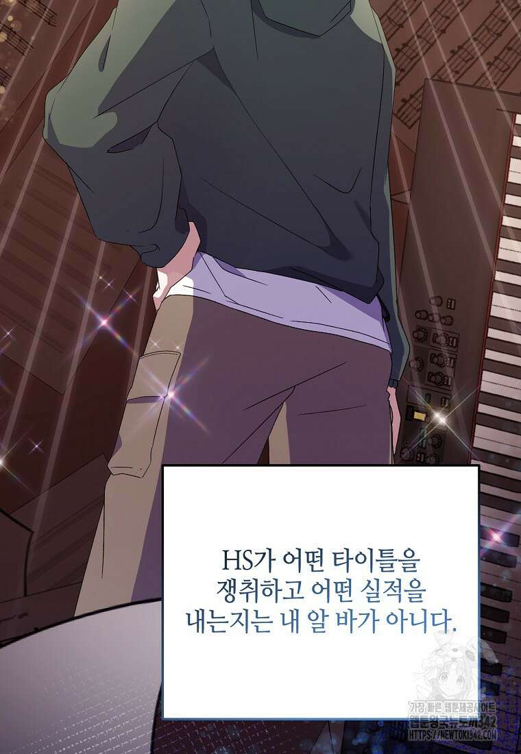 망나니 천재 작곡가 회귀하다 14화 17