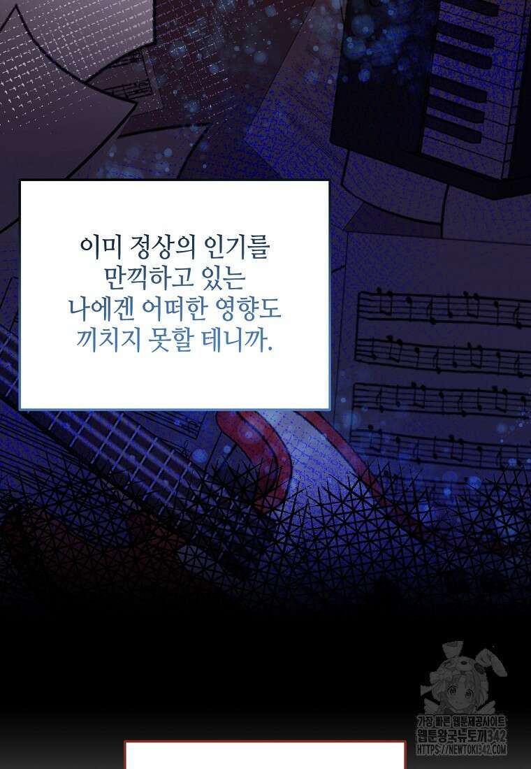 망나니 천재 작곡가 회귀하다 14화 18