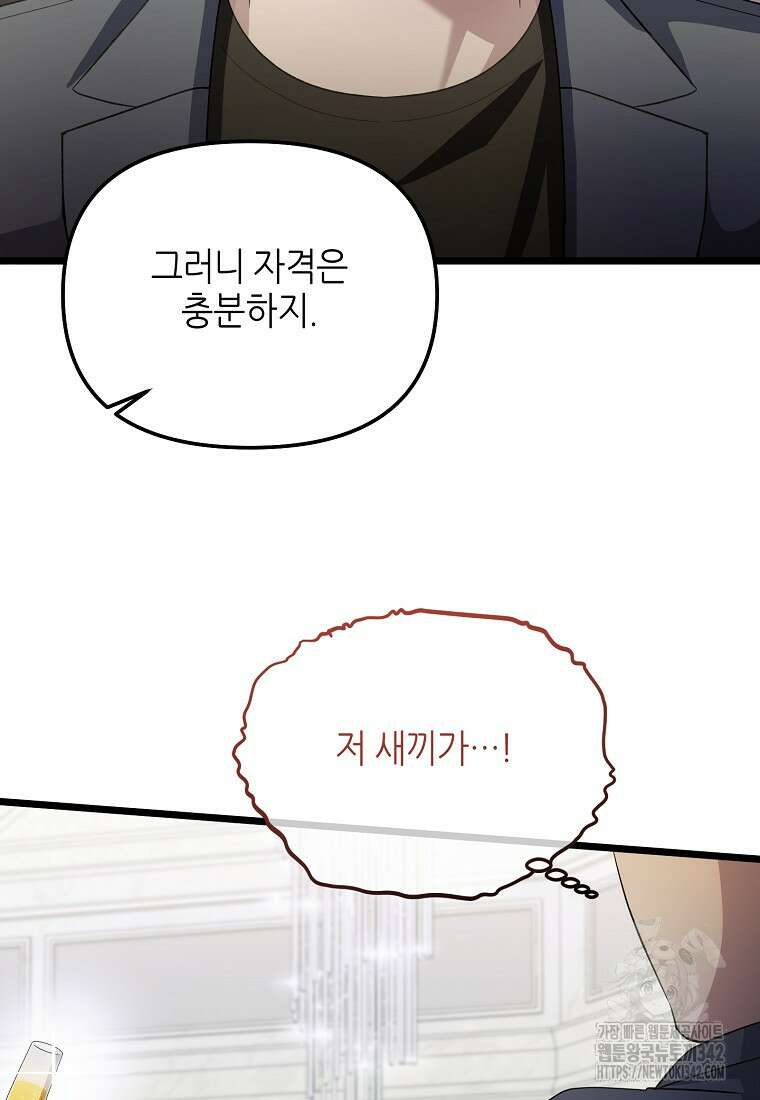 망나니 천재 작곡가 회귀하다 14화 22