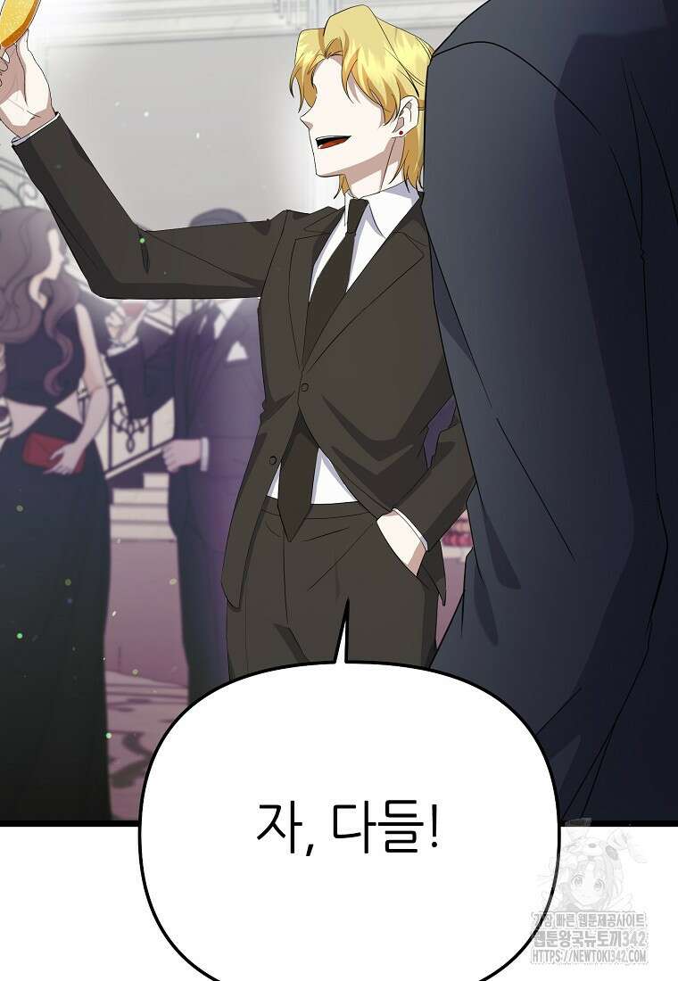망나니 천재 작곡가 회귀하다 14화 23