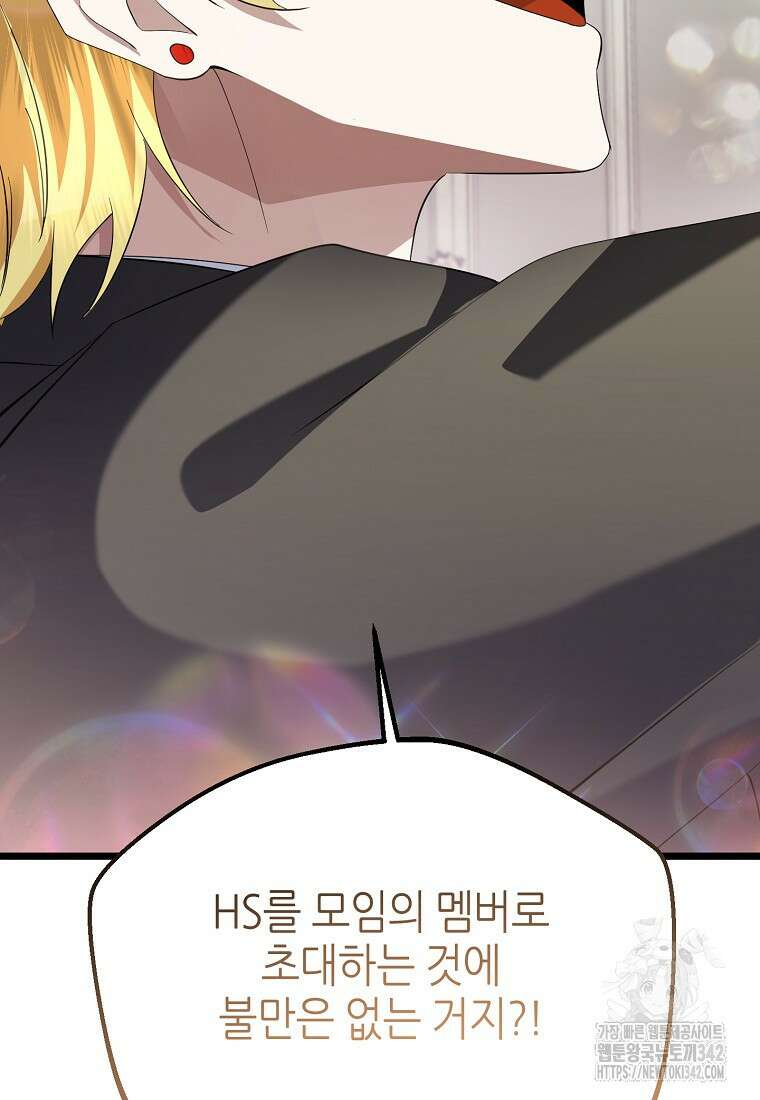 망나니 천재 작곡가 회귀하다 14화 25