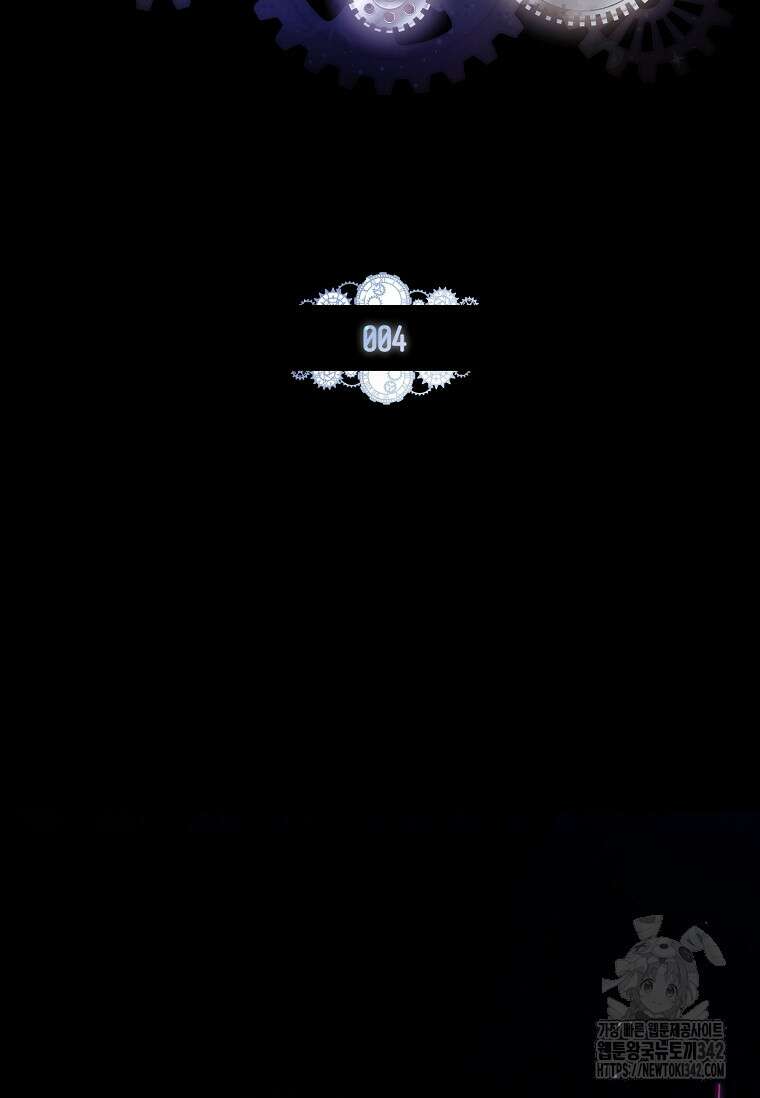 통각 설정 꺼놨다니까요? 4화 2