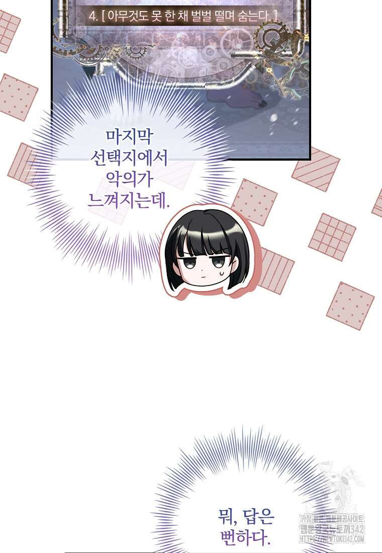 통각 설정 꺼놨다니까요? 4화 17