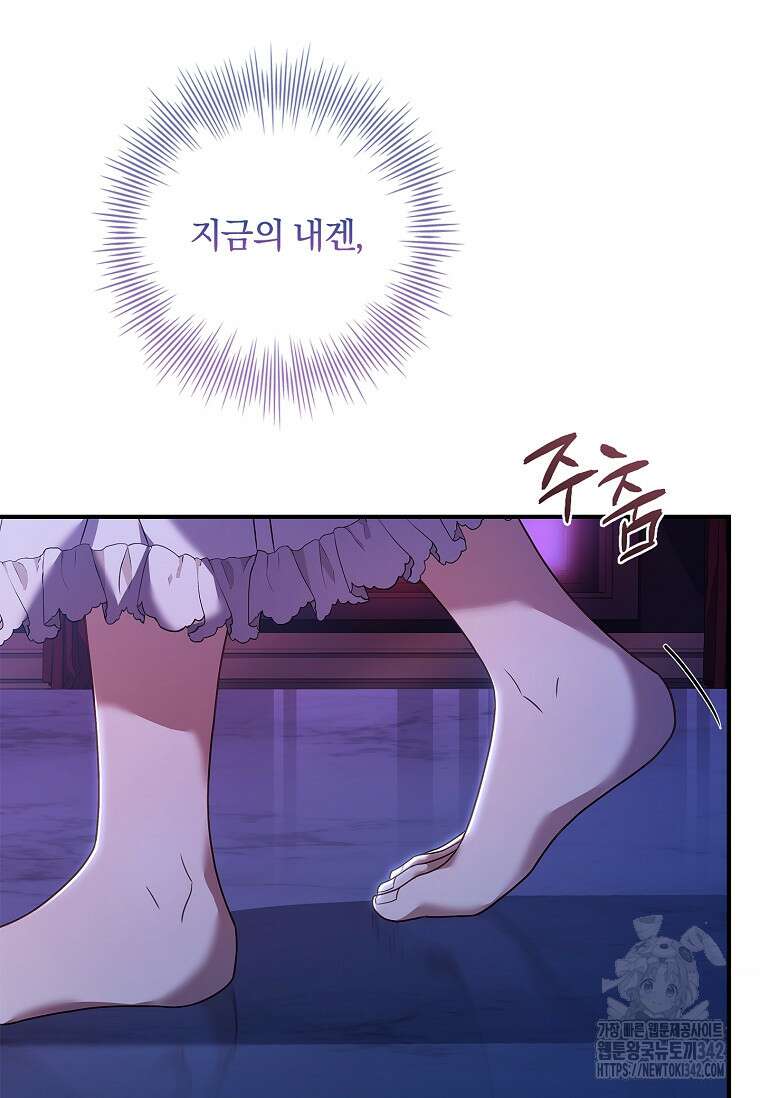 통각 설정 꺼놨다니까요? 4화 19