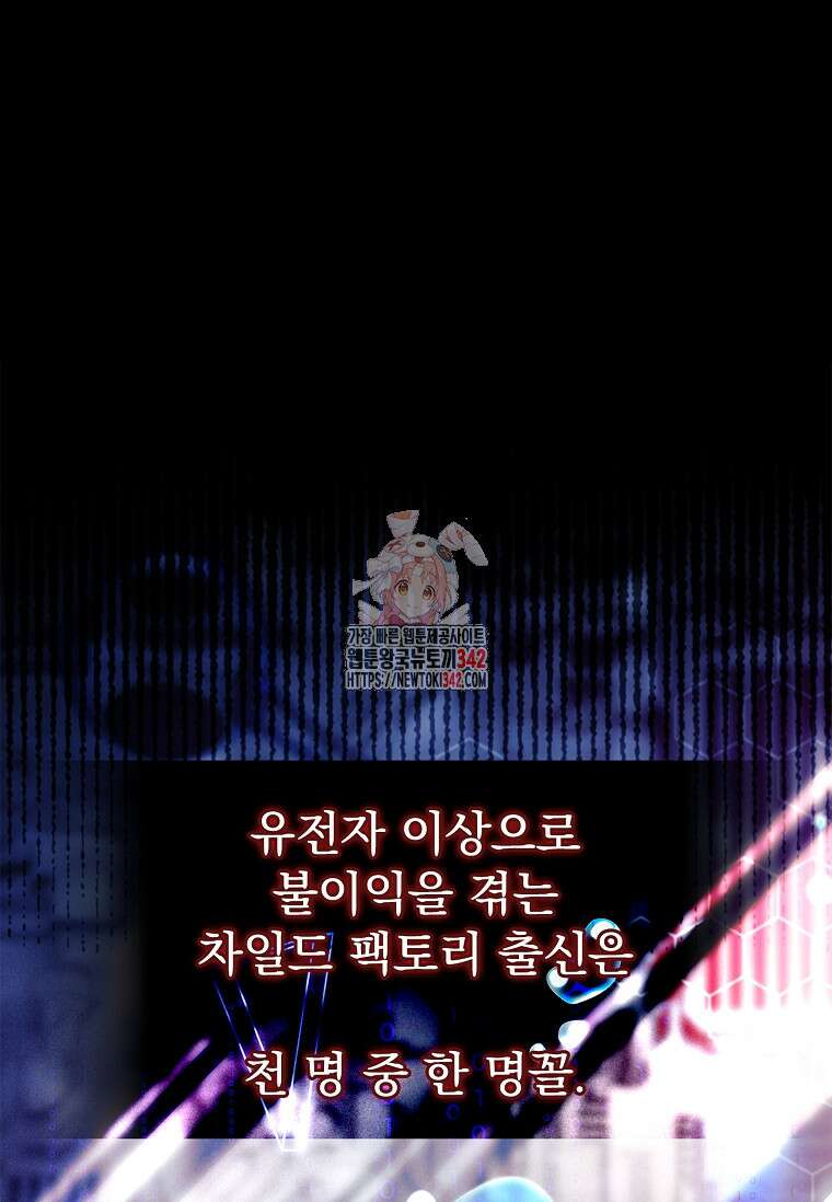 통각 설정 꺼놨다니까요? 14화 1