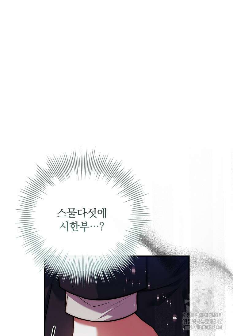 통각 설정 꺼놨다니까요? 14화 7