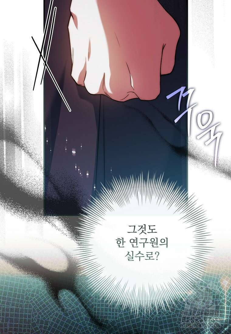 통각 설정 꺼놨다니까요? 14화 8