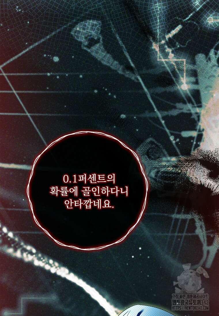 통각 설정 꺼놨다니까요? 14화 9