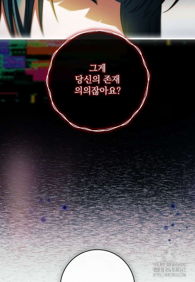 통각 설정 꺼놨다니까요? 14화 12