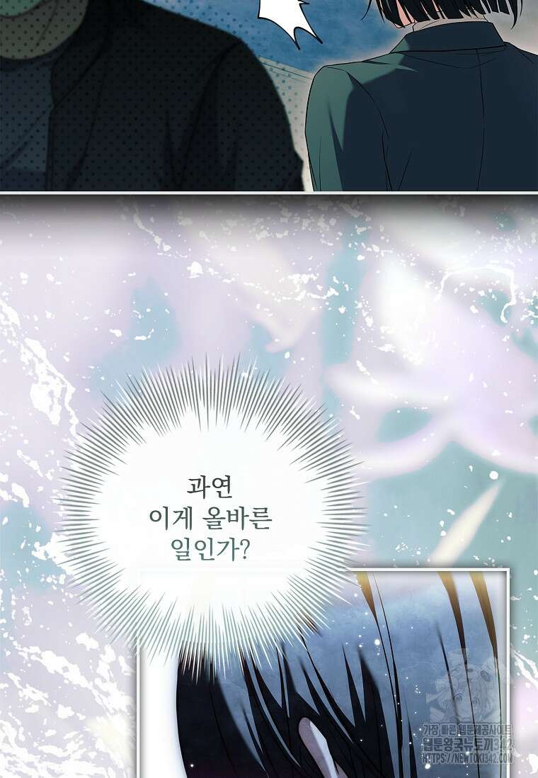 통각 설정 꺼놨다니까요? 14화 17