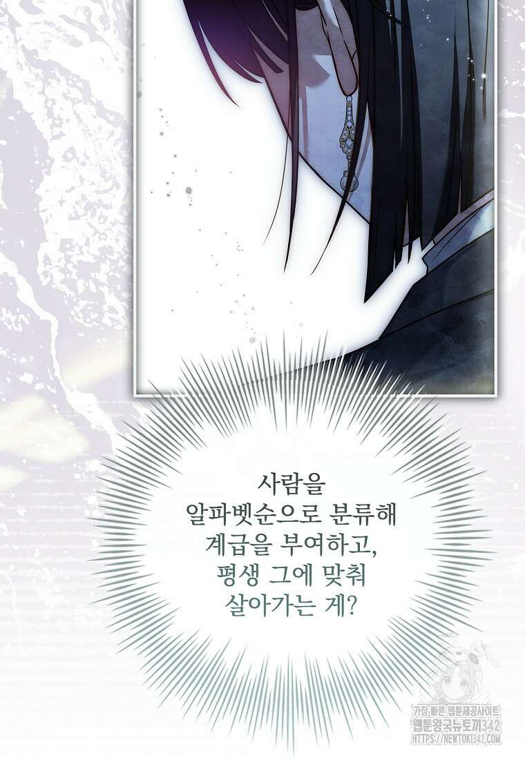 통각 설정 꺼놨다니까요? 14화 18