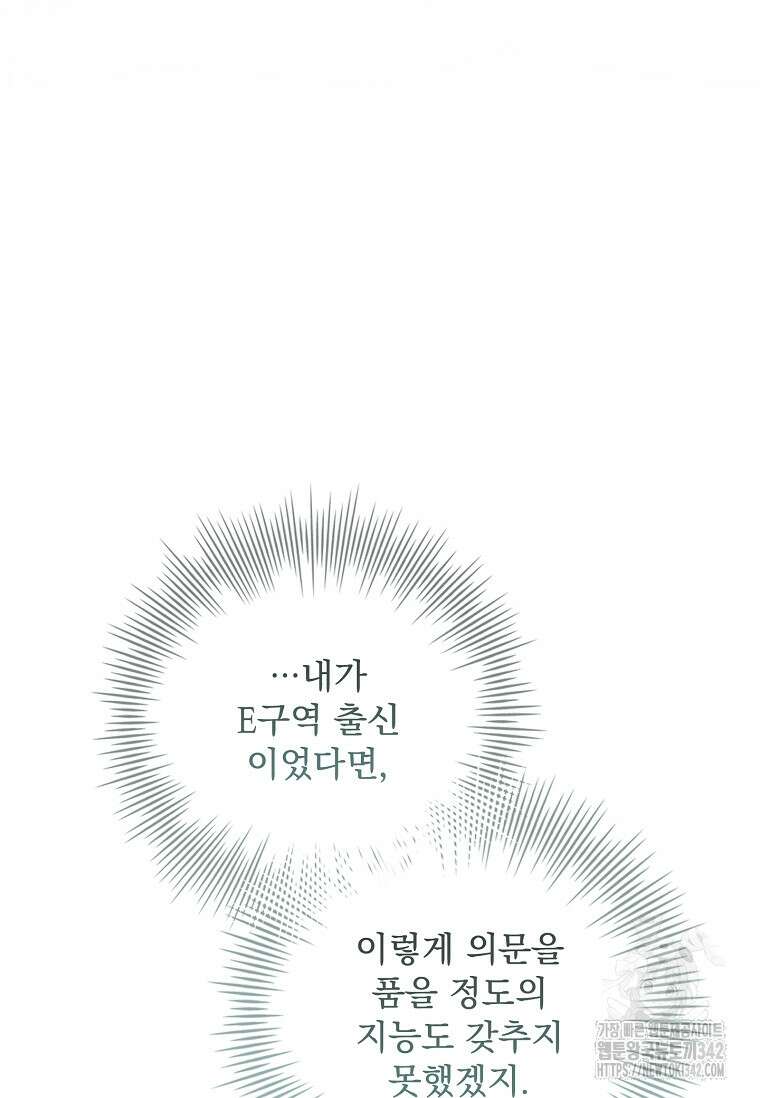 통각 설정 꺼놨다니까요? 14화 19