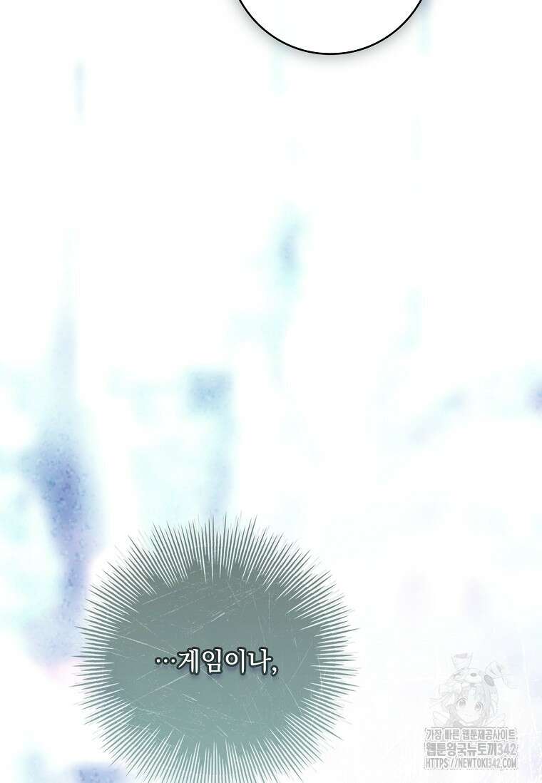 통각 설정 꺼놨다니까요? 14화 24