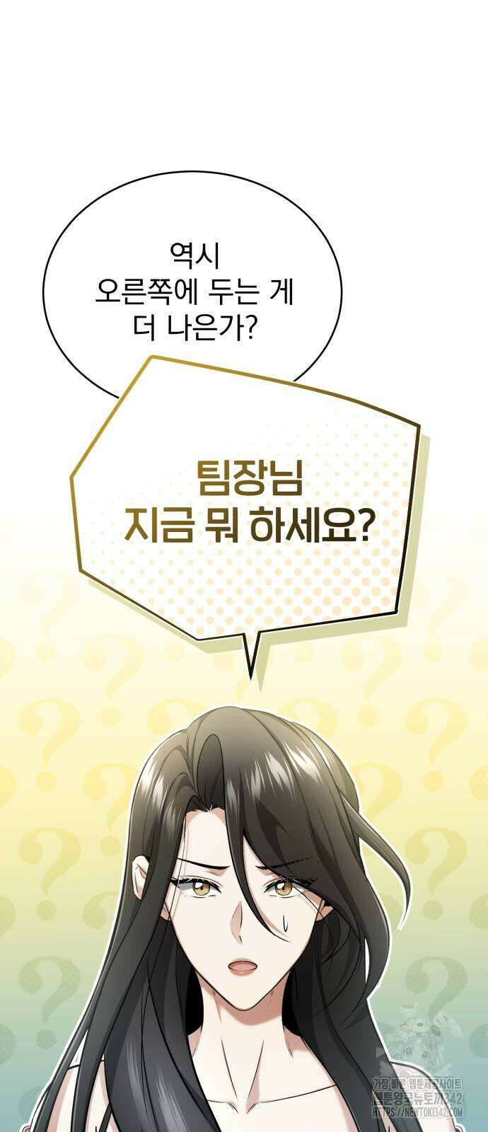 회귀자의 은퇴 라이프 48화 2