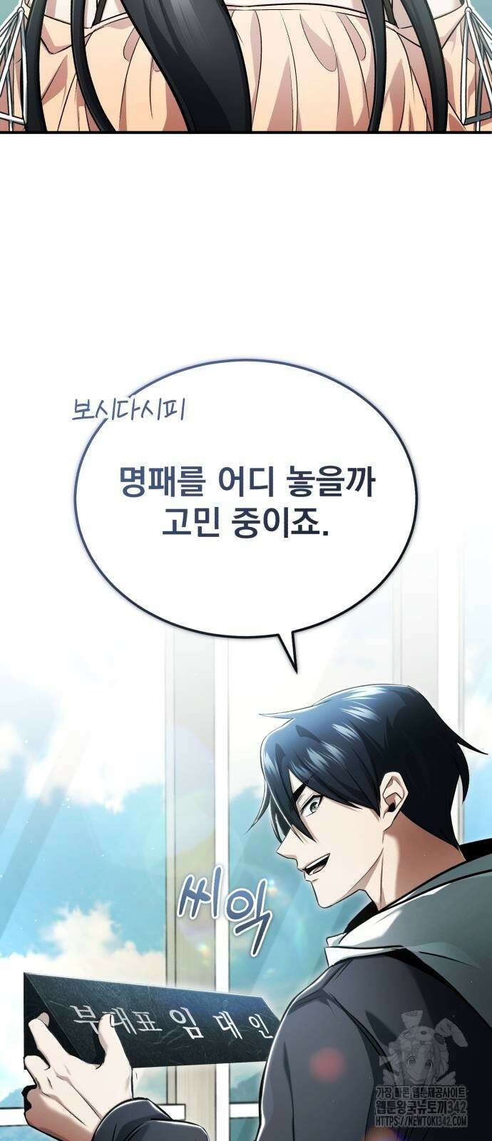 회귀자의 은퇴 라이프 48화 3
