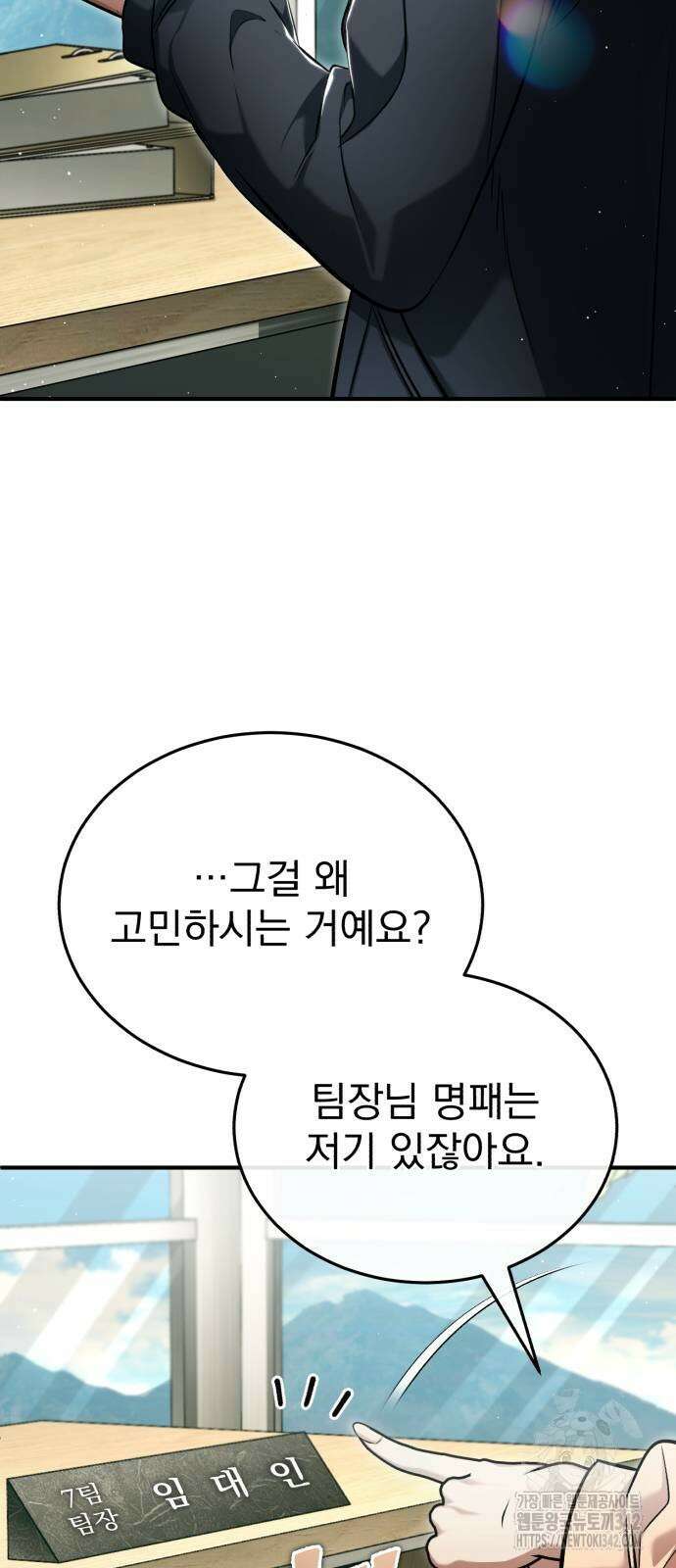 회귀자의 은퇴 라이프 48화 4