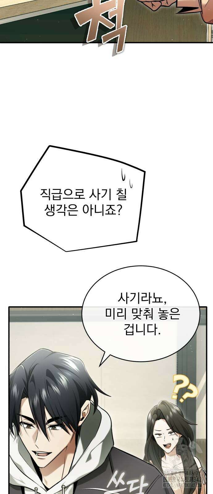 회귀자의 은퇴 라이프 48화 5