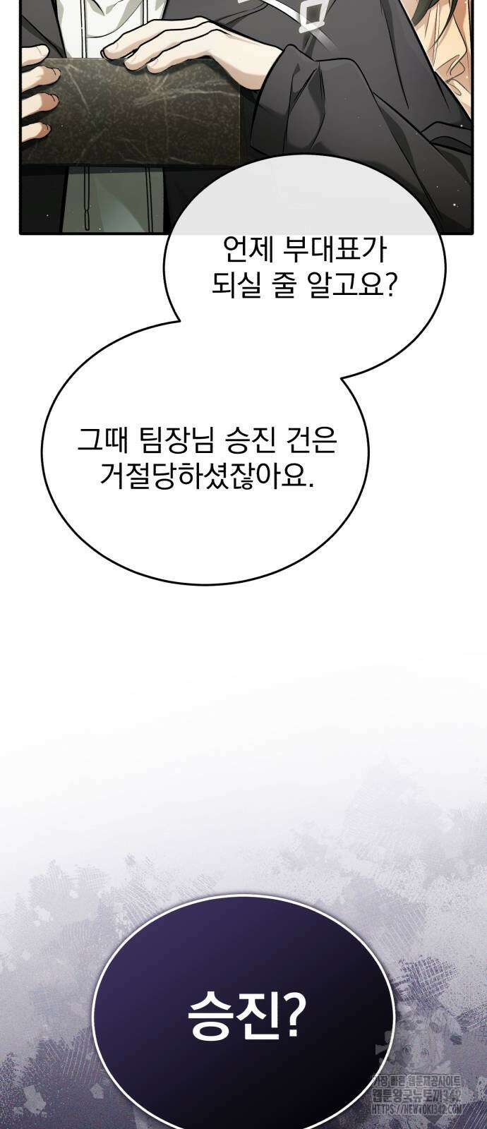 회귀자의 은퇴 라이프 48화 6