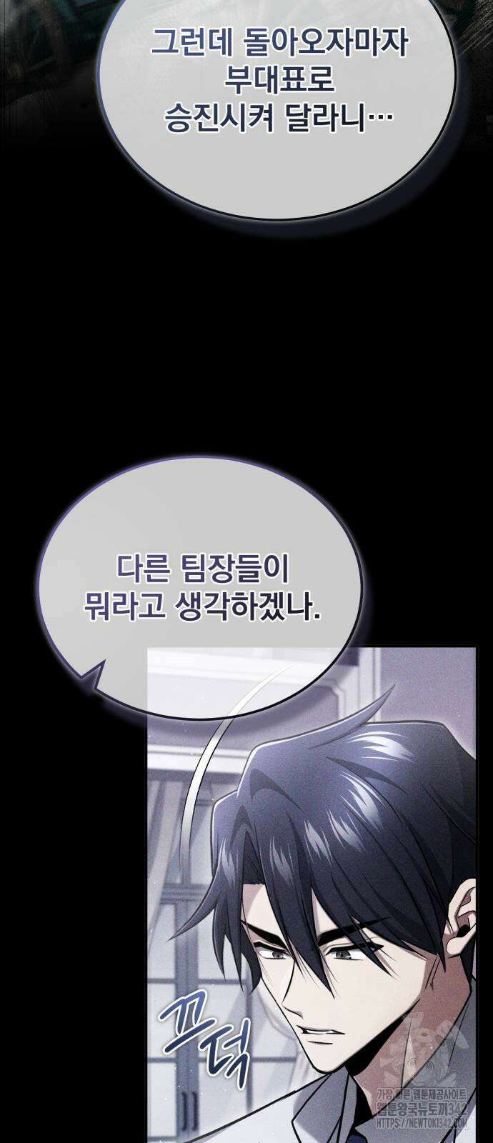 회귀자의 은퇴 라이프 48화 9