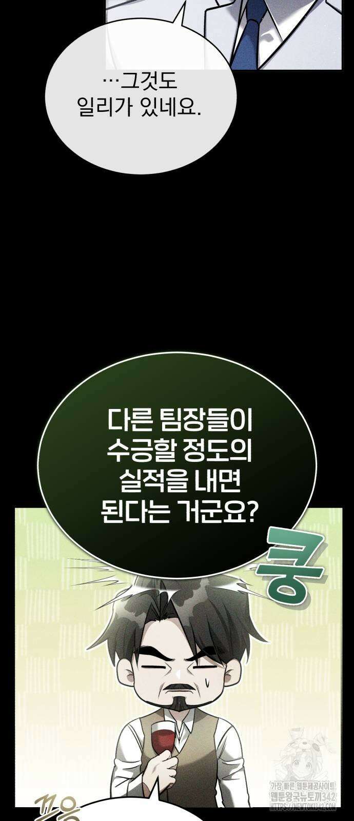 회귀자의 은퇴 라이프 48화 10