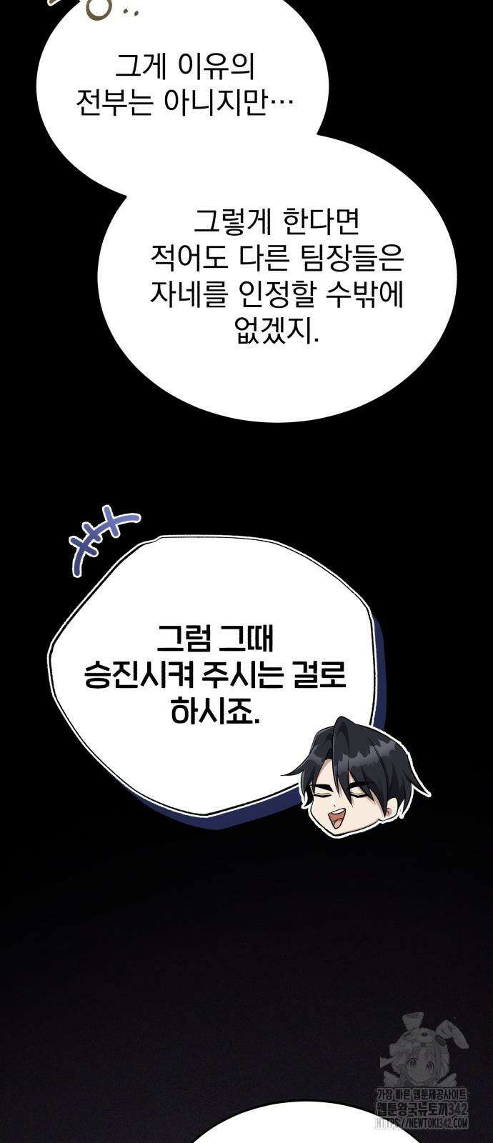 회귀자의 은퇴 라이프 48화 11