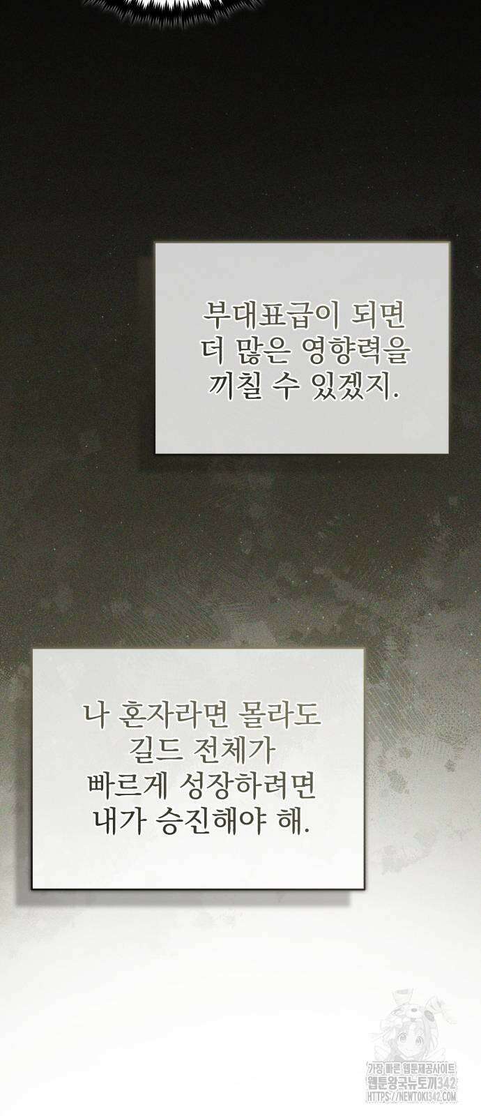 회귀자의 은퇴 라이프 48화 13