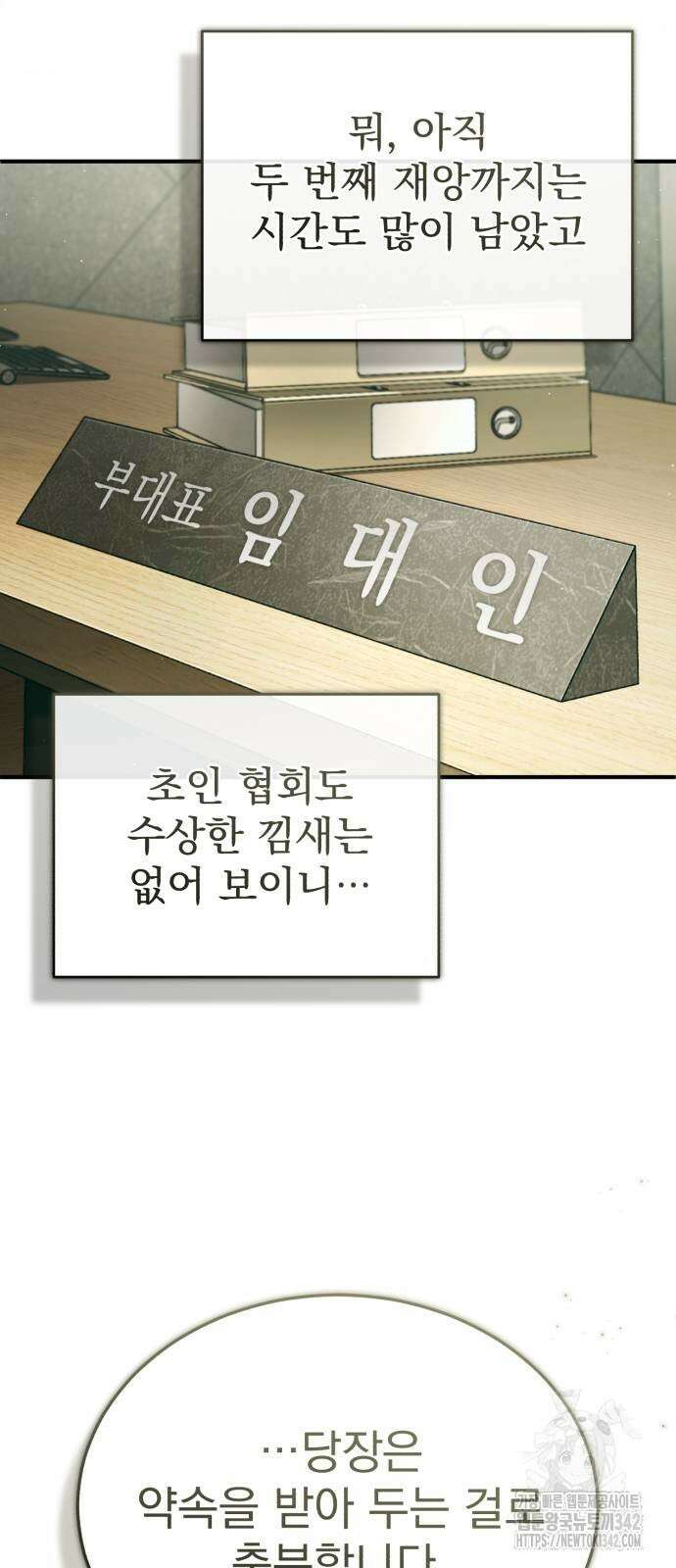 회귀자의 은퇴 라이프 48화 14