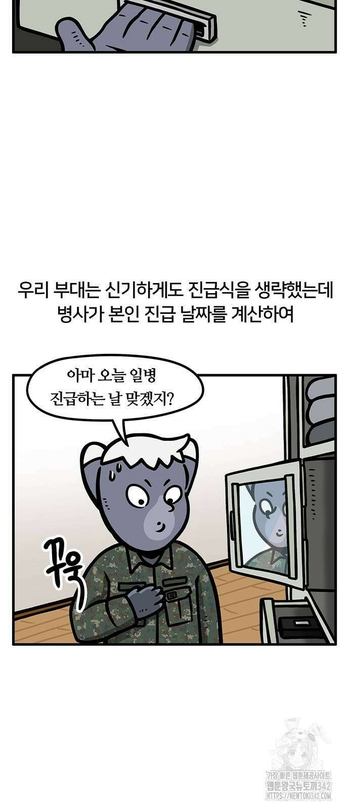 서툰 군인 18화 2